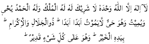 Kalima-e-Tauhid (Word of Unification)