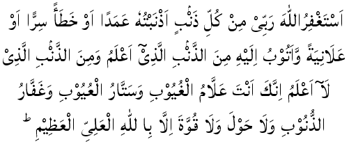 Kalima-e-Astaghfar (Word of Penitence)